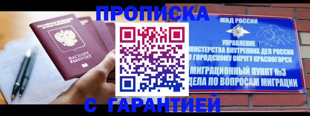 прописка иностранных граждан в Хотьково