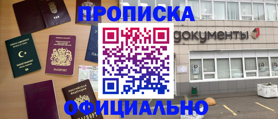 прописка в квартире в Хотьково