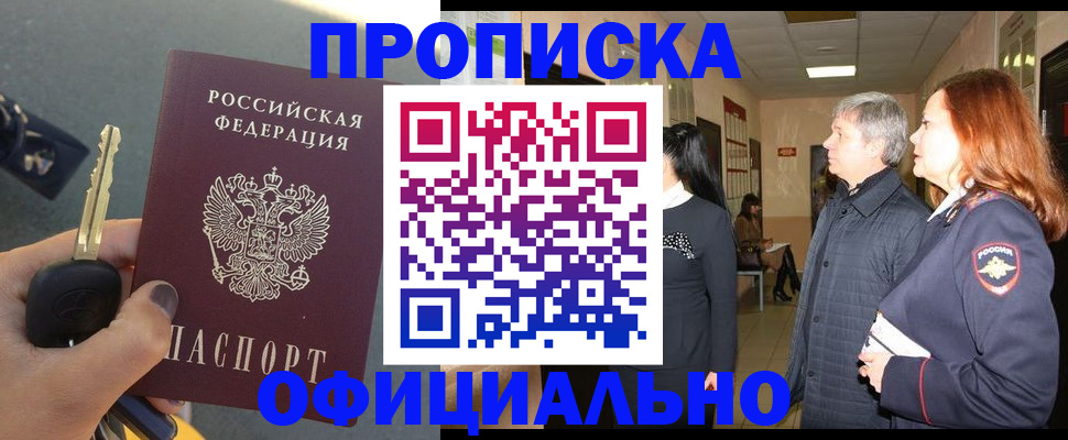 прописка паспорт в Хотьково