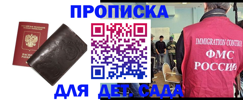 прописка для школы в Хотьково