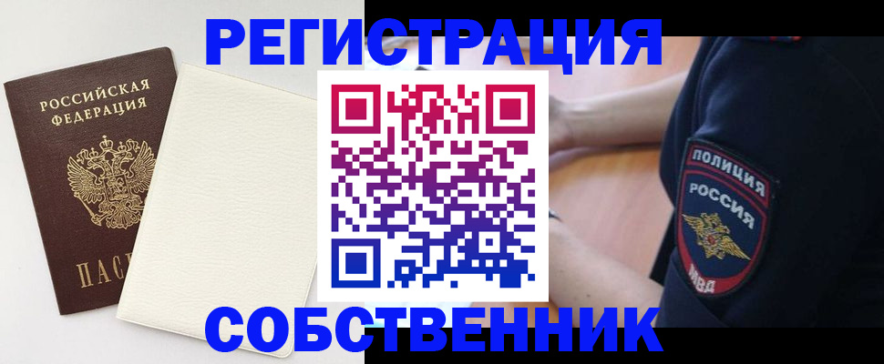 прописка регистрация в Хотьково