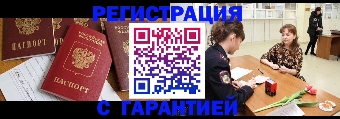 миграционный учет в Хотьково